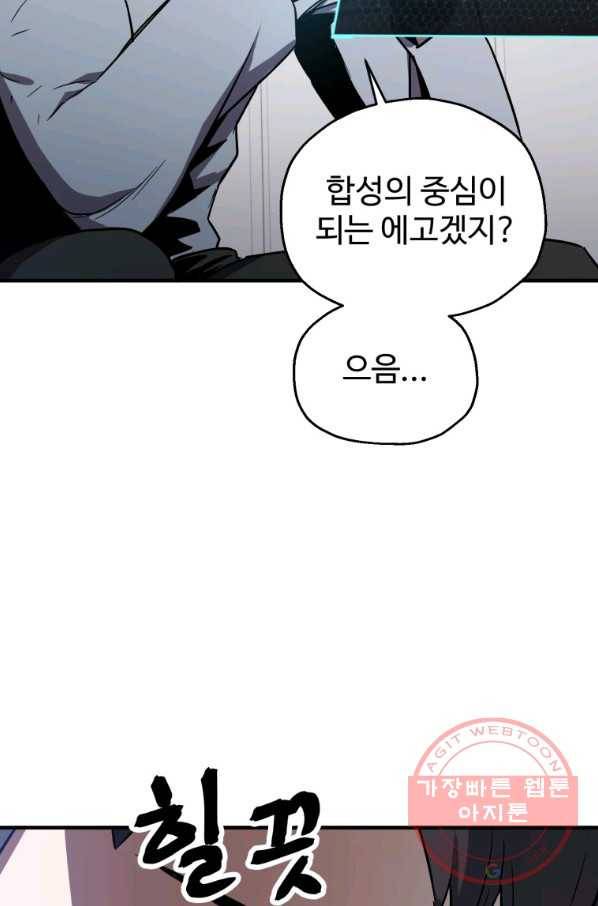 레벨업 못하는 플레이어-41화 20