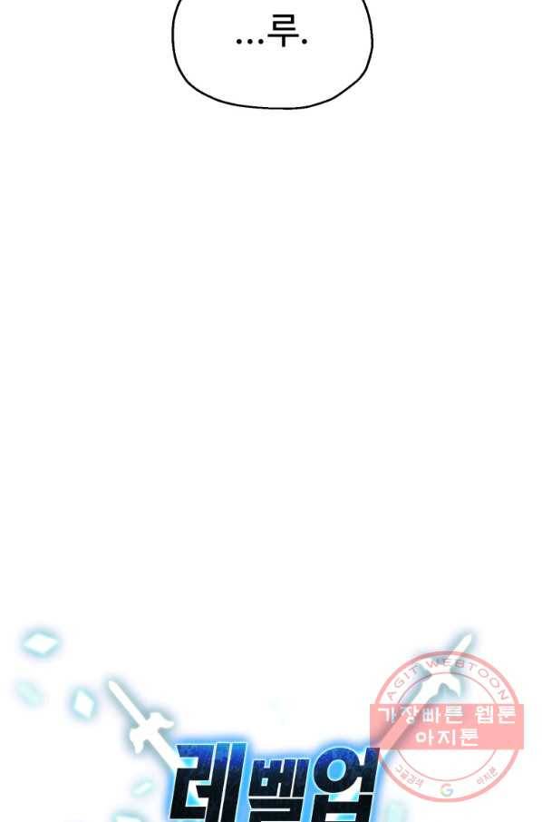 레벨업 못하는 플레이어-41화 22