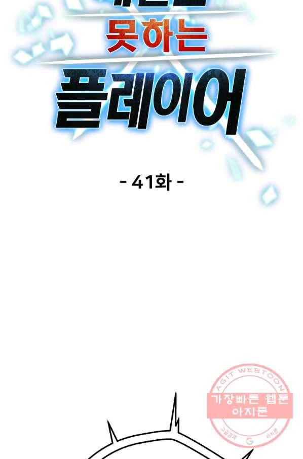 레벨업 못하는 플레이어-41화 23