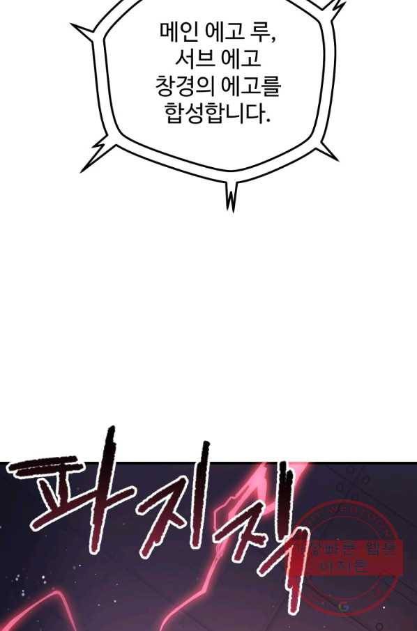 레벨업 못하는 플레이어-41화 24