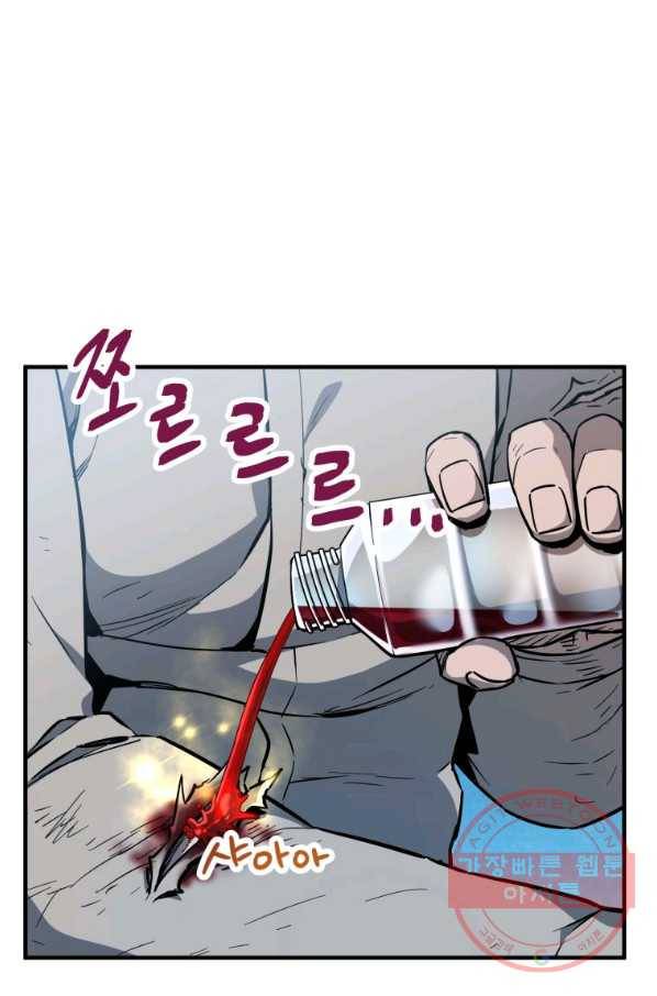 레벨업 못하는 플레이어-43화 1
