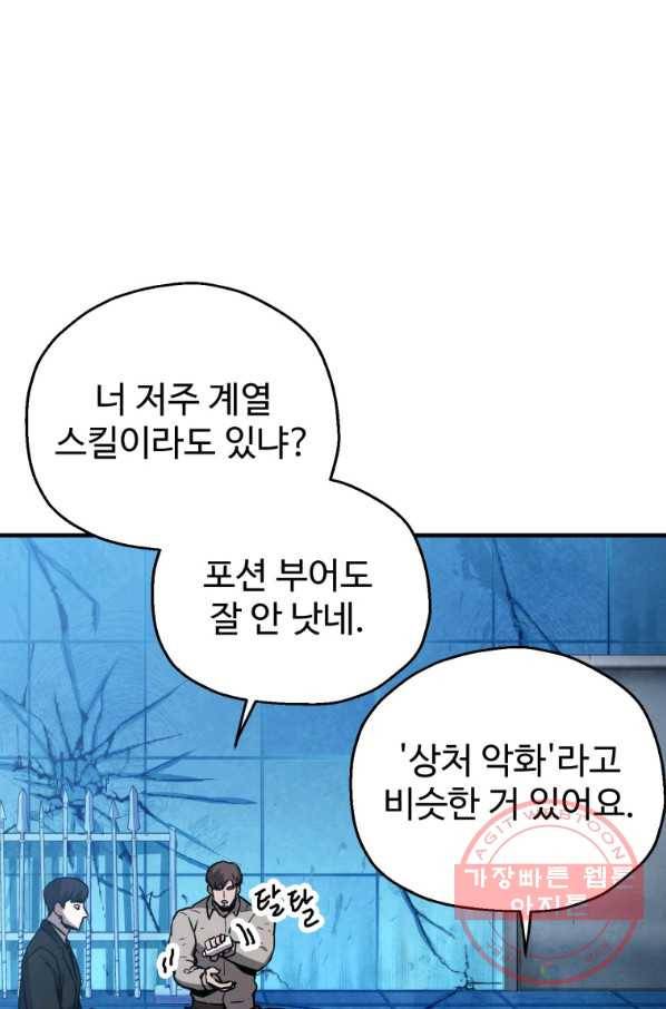 레벨업 못하는 플레이어-43화 2