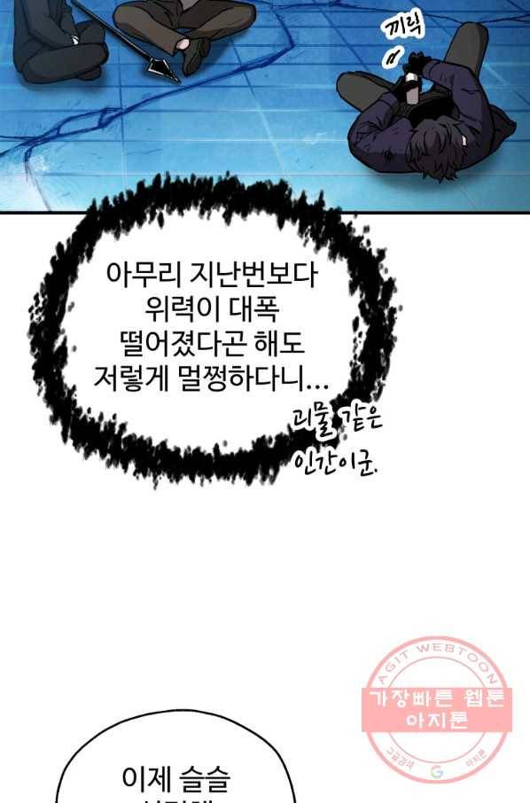 레벨업 못하는 플레이어-43화 3