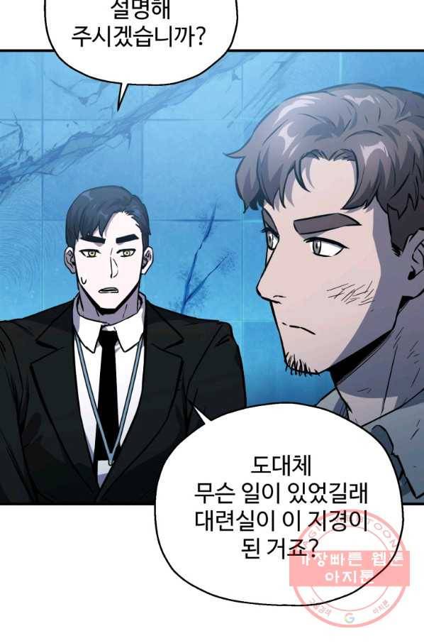 레벨업 못하는 플레이어-43화 4