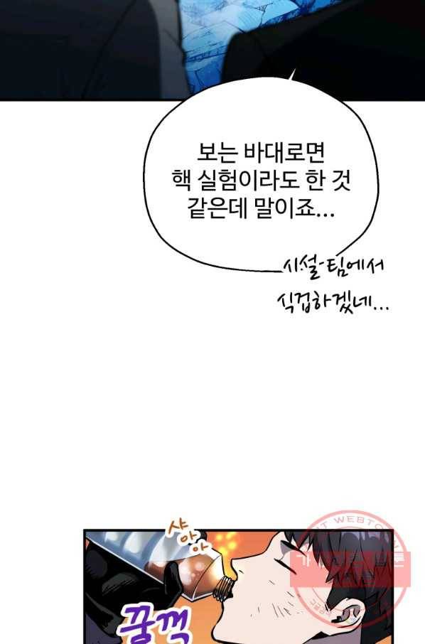 레벨업 못하는 플레이어-43화 6