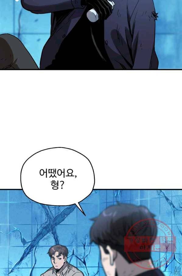 레벨업 못하는 플레이어-43화 8