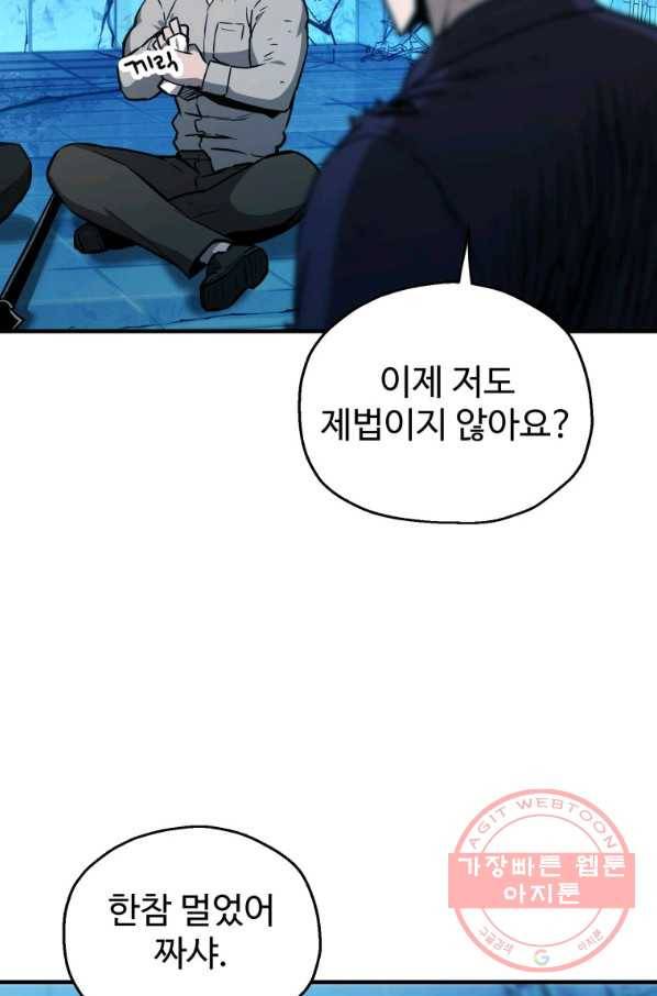 레벨업 못하는 플레이어-43화 9