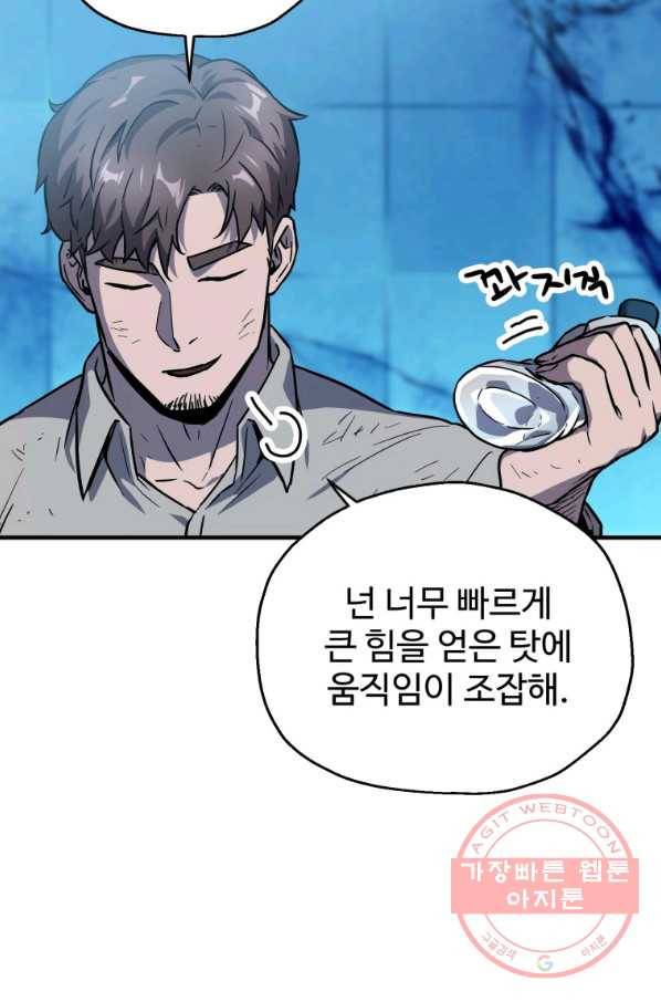 레벨업 못하는 플레이어-43화 10