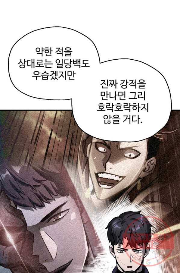 레벨업 못하는 플레이어-43화 11