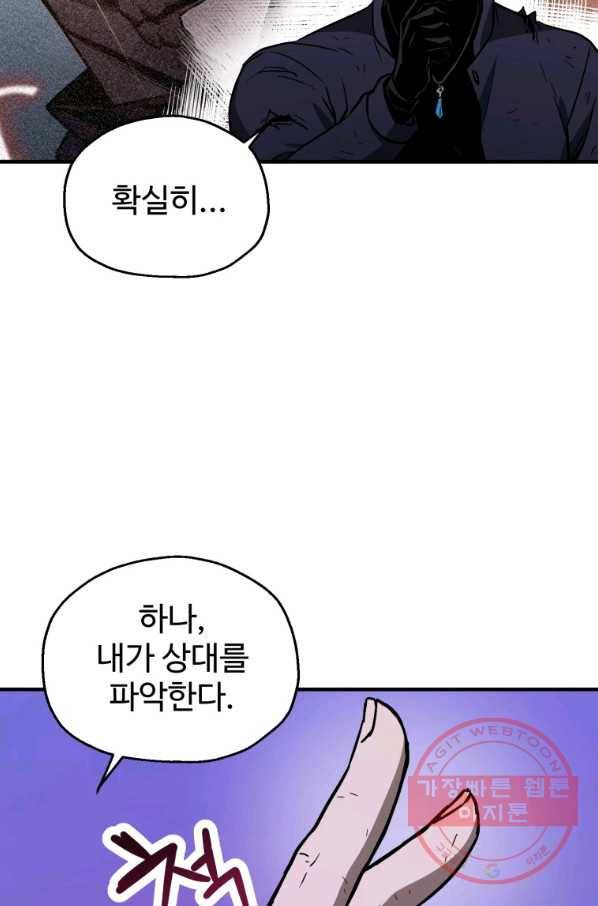 레벨업 못하는 플레이어-43화 12