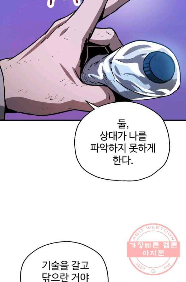 레벨업 못하는 플레이어-43화 13