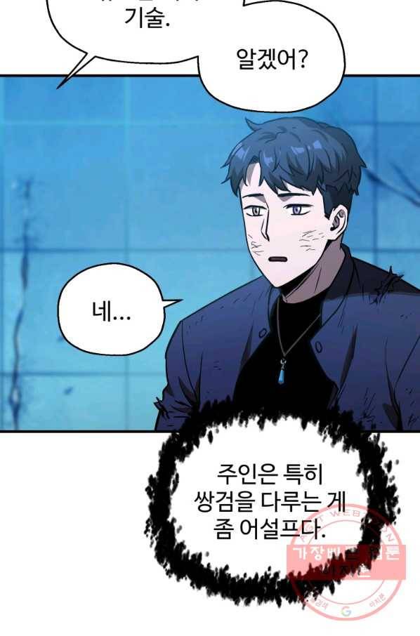 레벨업 못하는 플레이어-43화 14