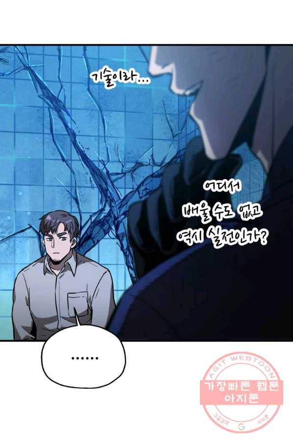 레벨업 못하는 플레이어-43화 15