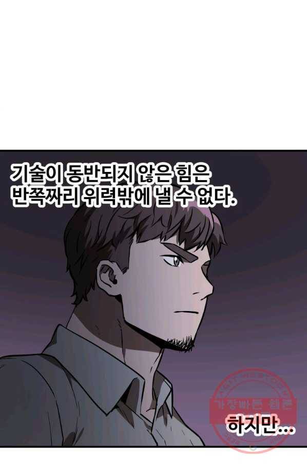 레벨업 못하는 플레이어-43화 16
