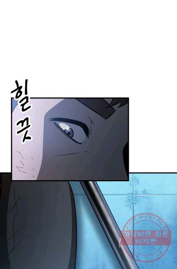 레벨업 못하는 플레이어-43화 17