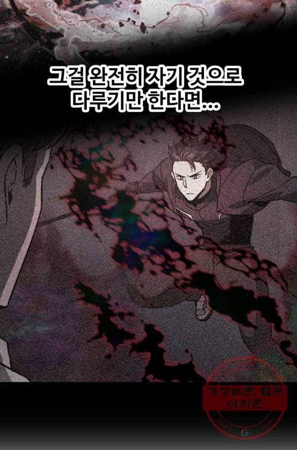 레벨업 못하는 플레이어-43화 20
