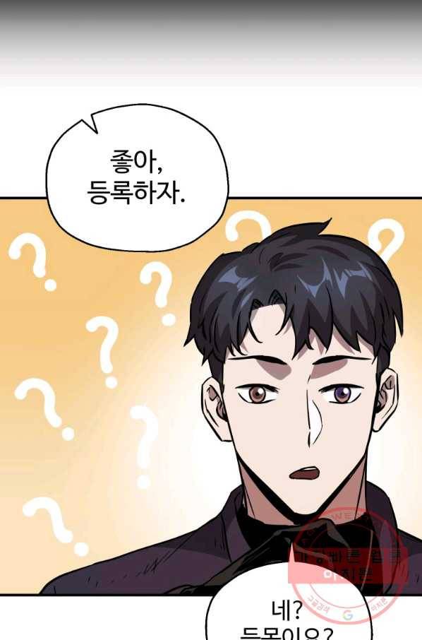 레벨업 못하는 플레이어-43화 21