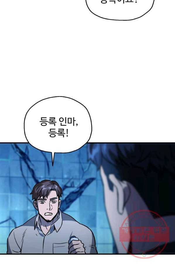 레벨업 못하는 플레이어-43화 22