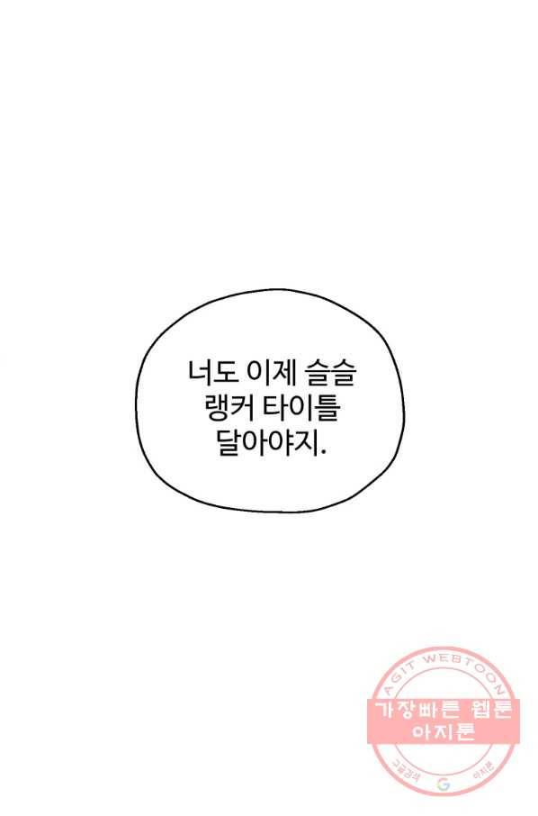 레벨업 못하는 플레이어-43화 23
