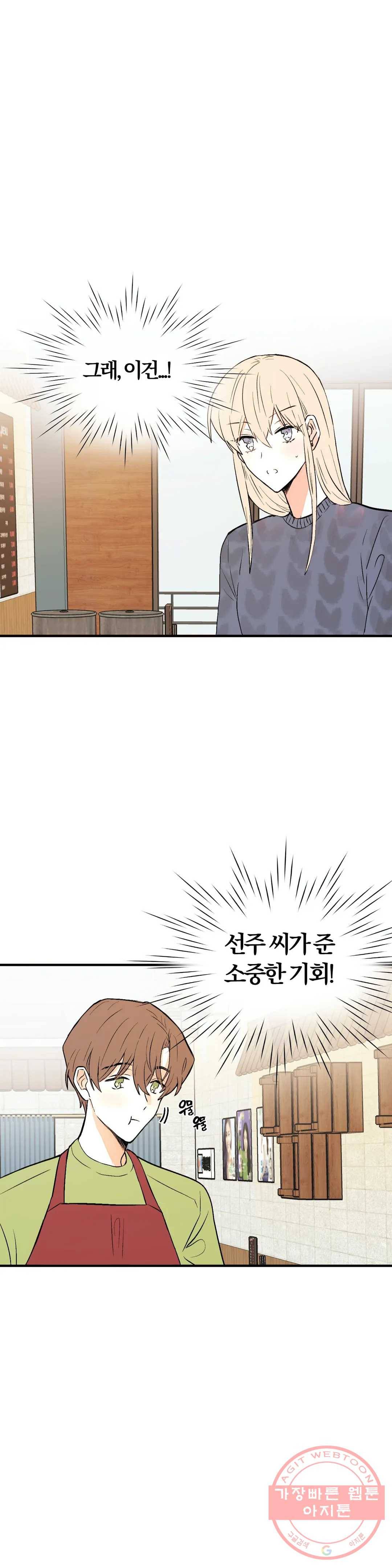 사랑은 개싸움! 54화 2부 26화 1