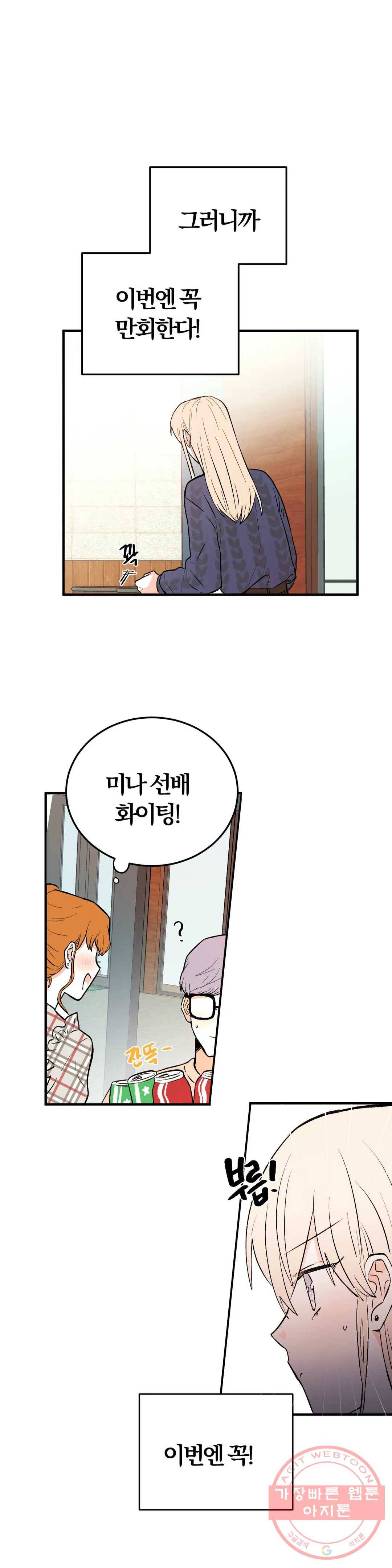 사랑은 개싸움! 54화 2부 26화 3