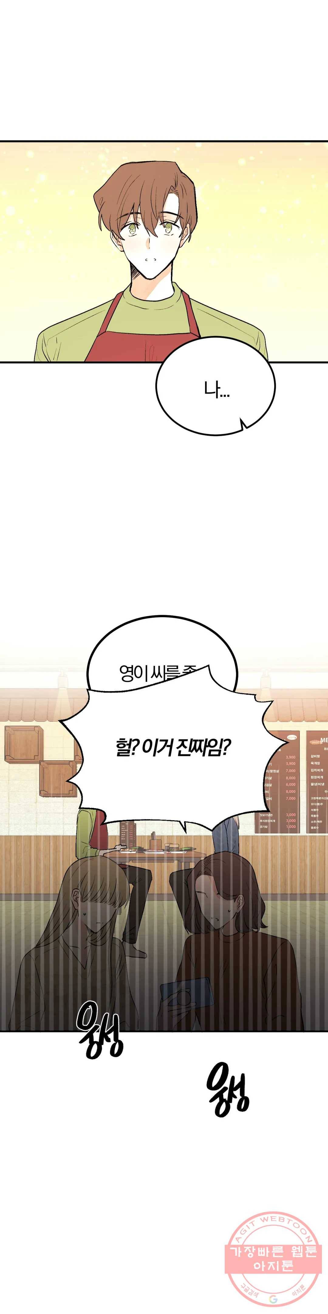 사랑은 개싸움! 54화 2부 26화 5