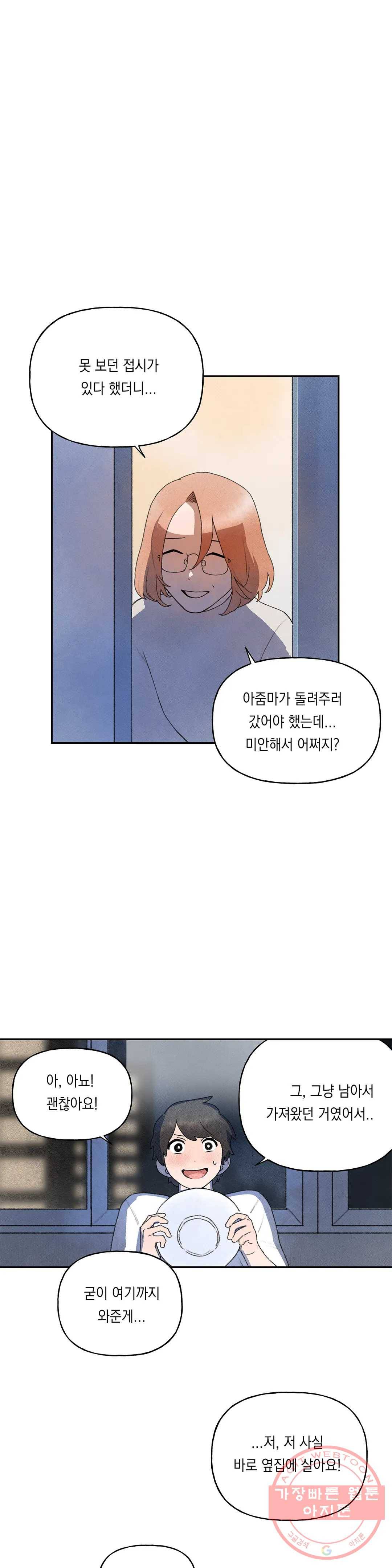 첫걸음을 내딛는 방법 8화 1