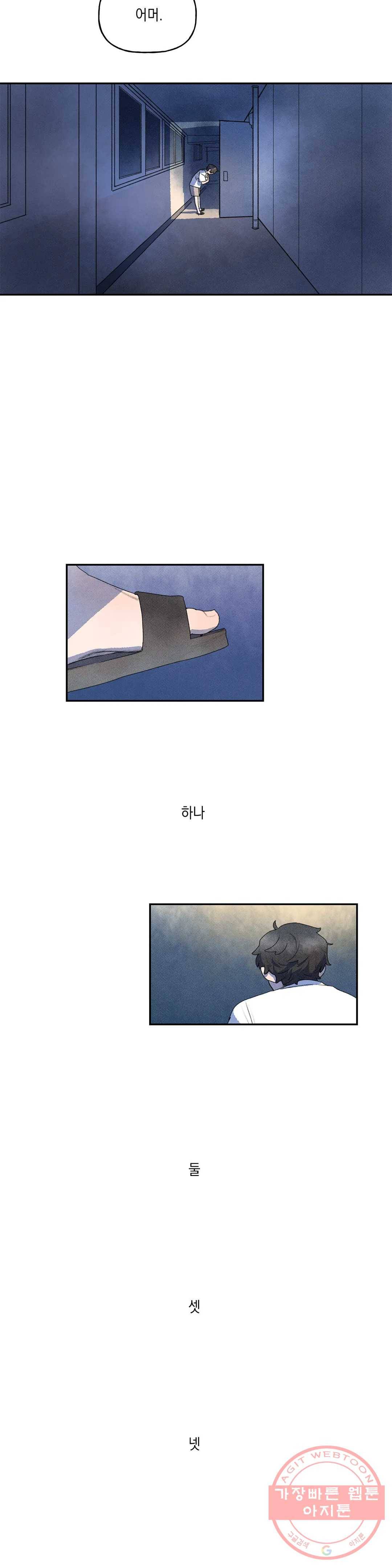 첫걸음을 내딛는 방법 8화 2
