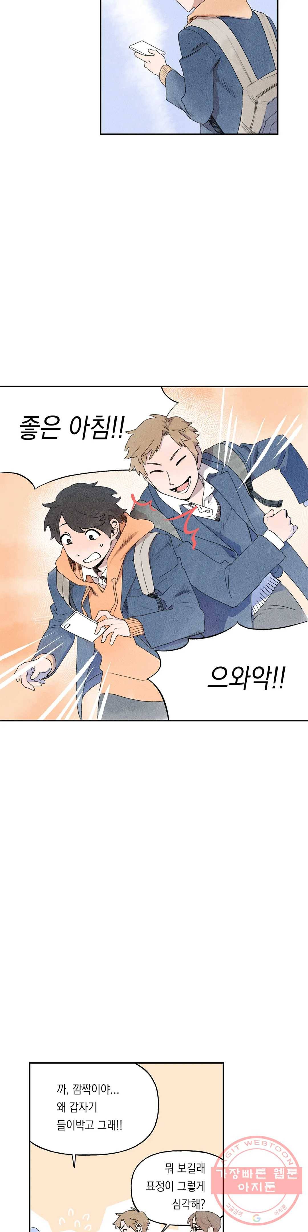 첫걸음을 내딛는 방법 8화 5