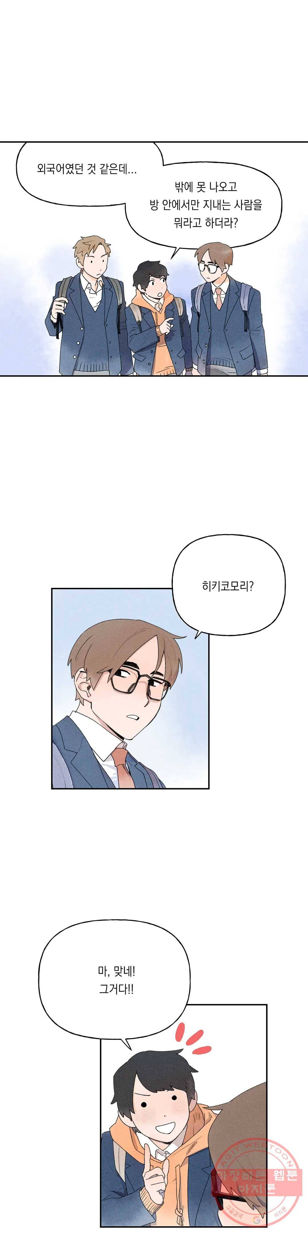 첫걸음을 내딛는 방법 8화 7