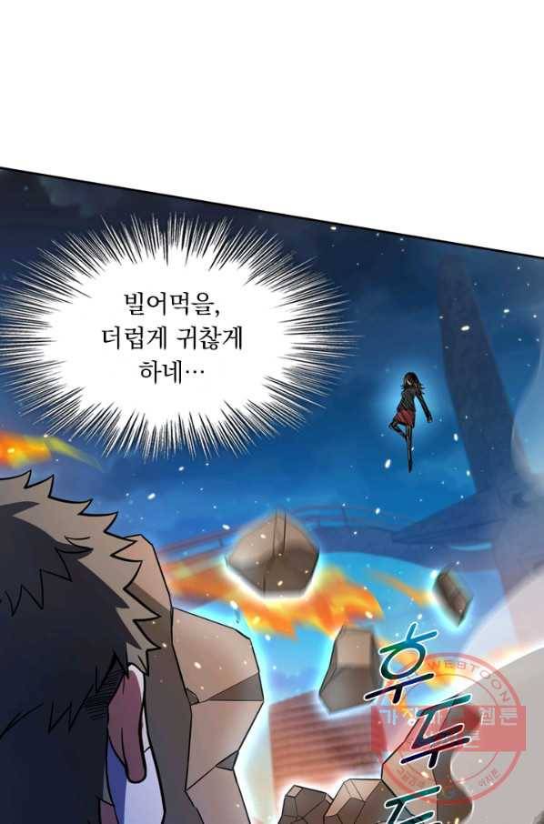 악역 플레이어는 강해지고 싶다 21화 19
