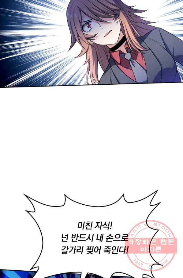 악역 플레이어는 강해지고 싶다 21화 44
