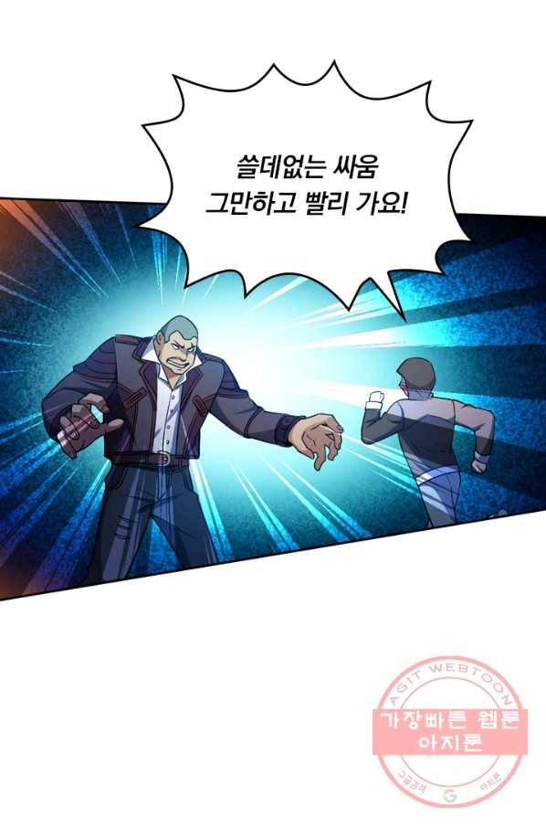 악역 플레이어는 강해지고 싶다 21화 55