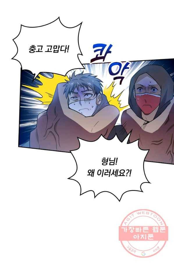 악역 플레이어는 강해지고 싶다 21화 56