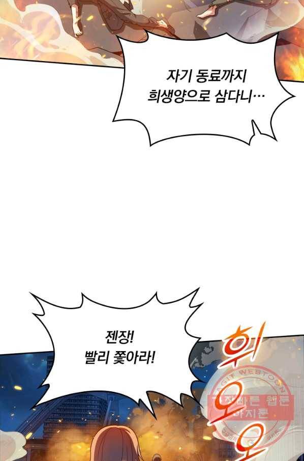 악역 플레이어는 강해지고 싶다 21화 60
