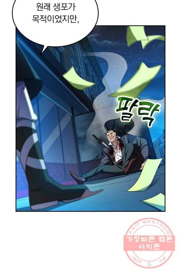 악역 플레이어는 강해지고 싶다 21화 74