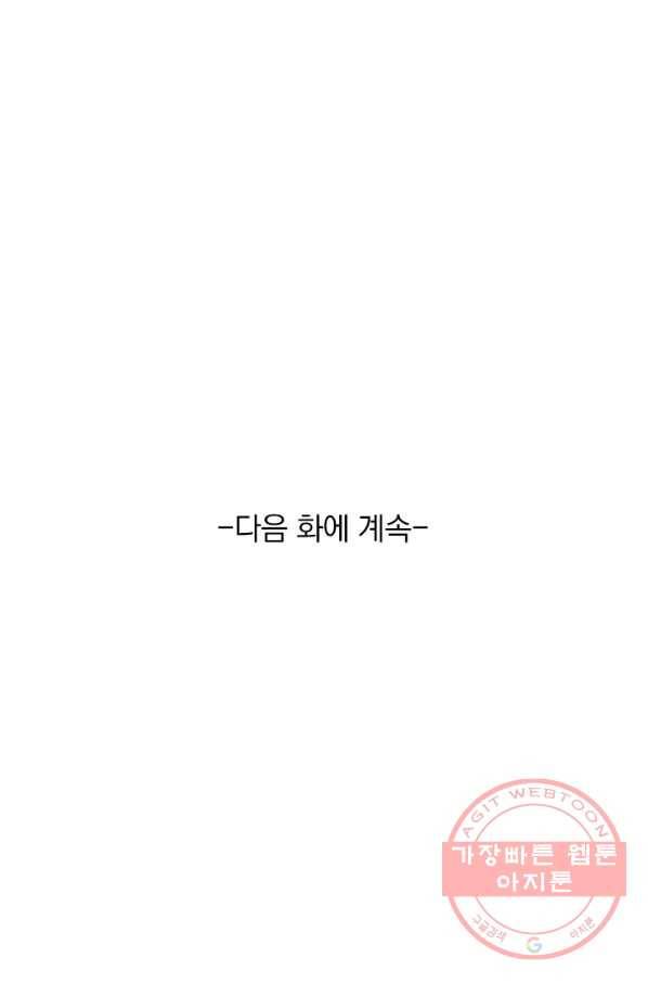 악역 플레이어는 강해지고 싶다 21화 83