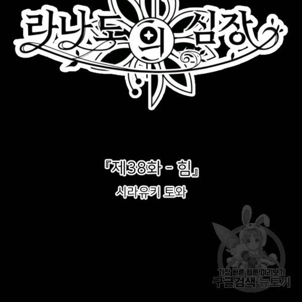 라나도의 심장 38화 4