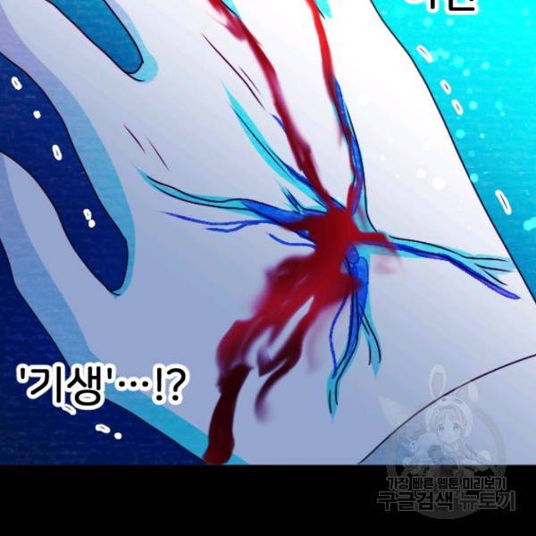 라나도의 심장 38화 32