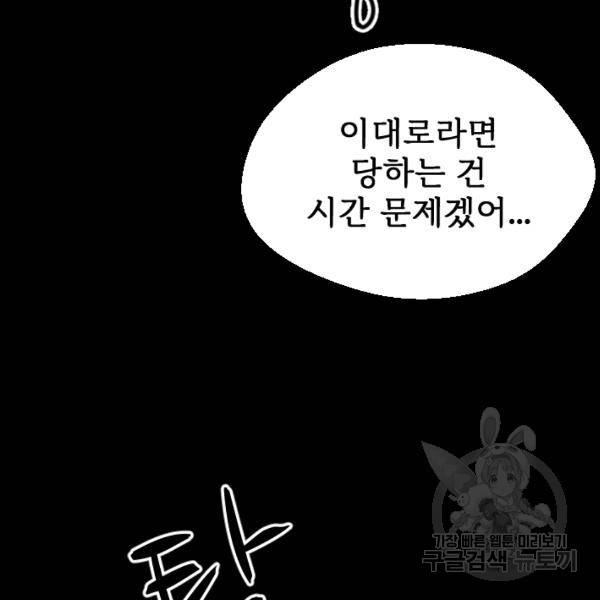 라나도의 심장 38화 35