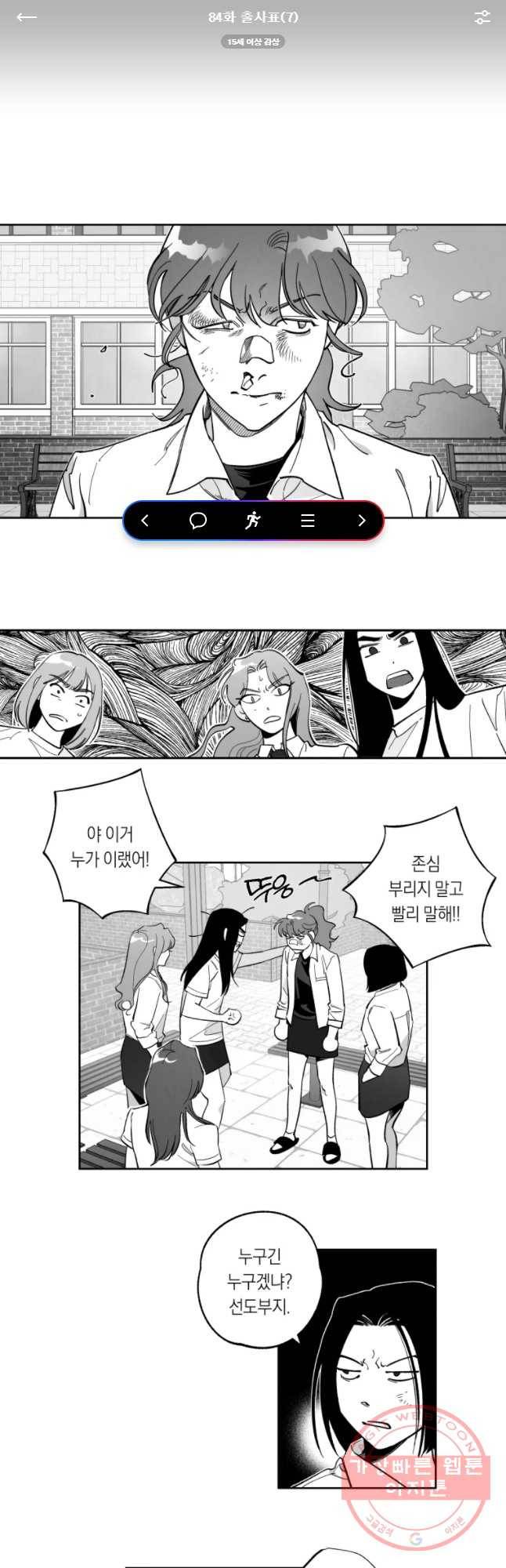 이대로 멈출 순 없다 84화 출사표(7) 1
