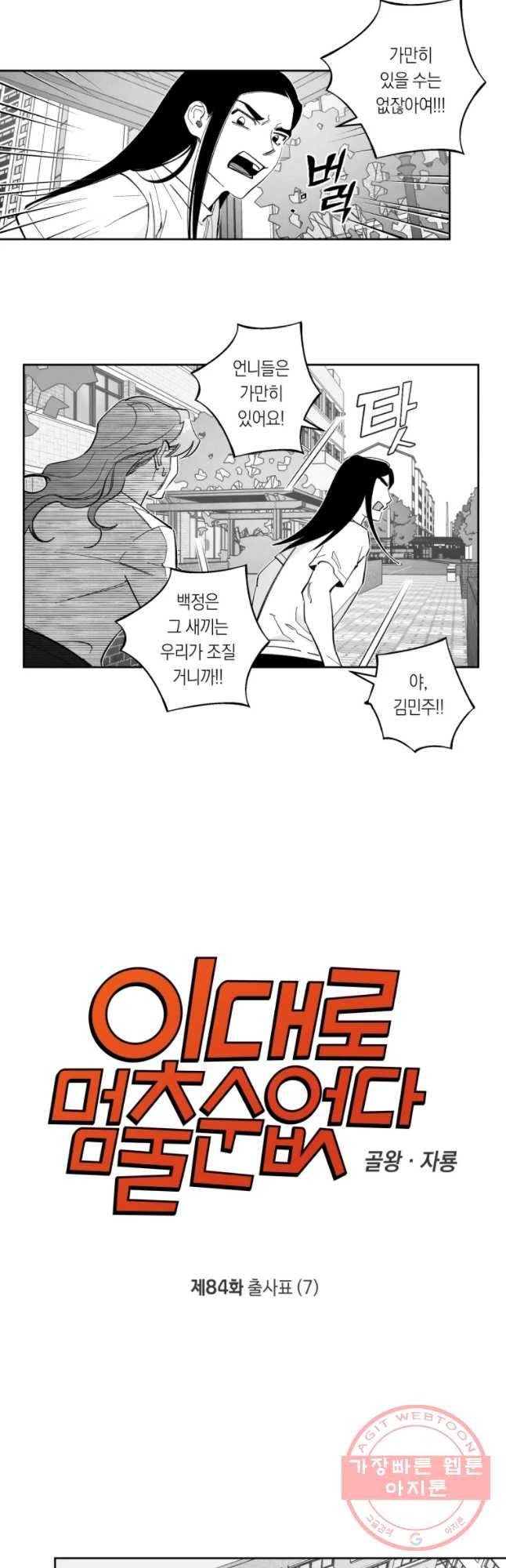 이대로 멈출 순 없다 84화 출사표(7) 3