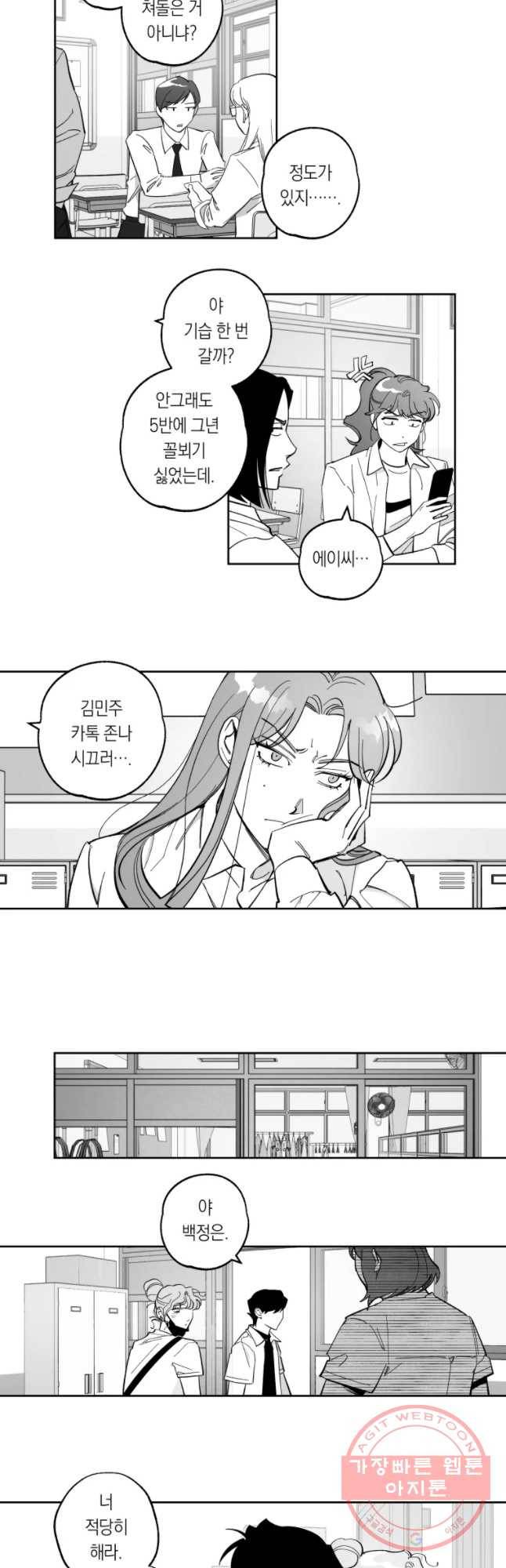 이대로 멈출 순 없다 84화 출사표(7) 10