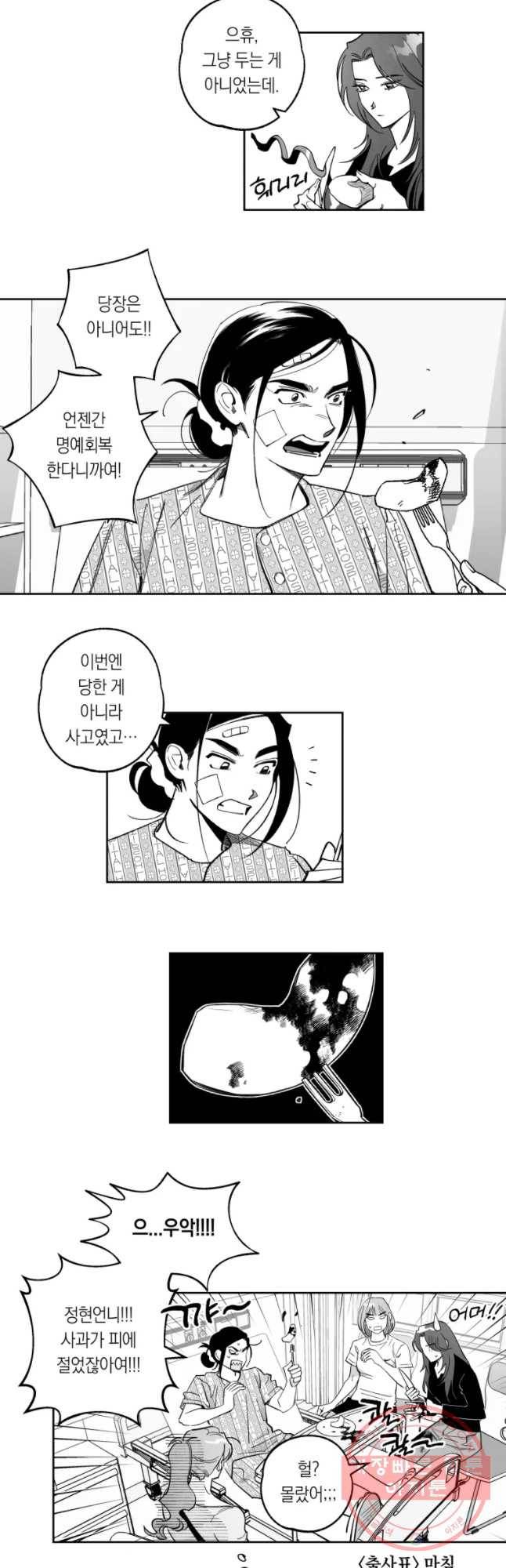 이대로 멈출 순 없다 84화 출사표(7) 14