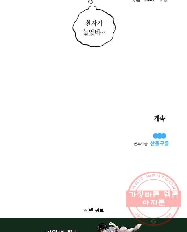 이대로 멈출 순 없다 84화 출사표(7) 15