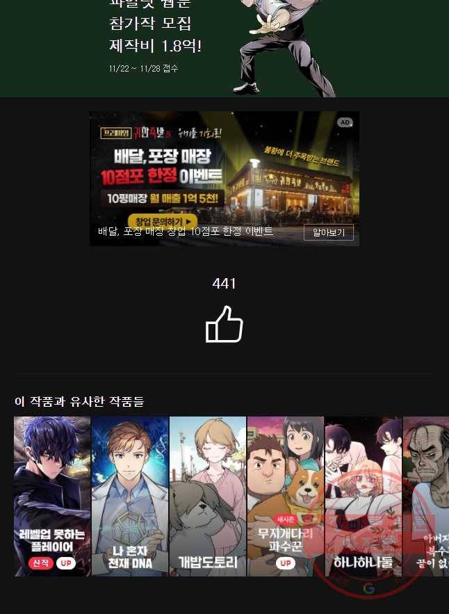 이대로 멈출 순 없다 84화 출사표(7) 16