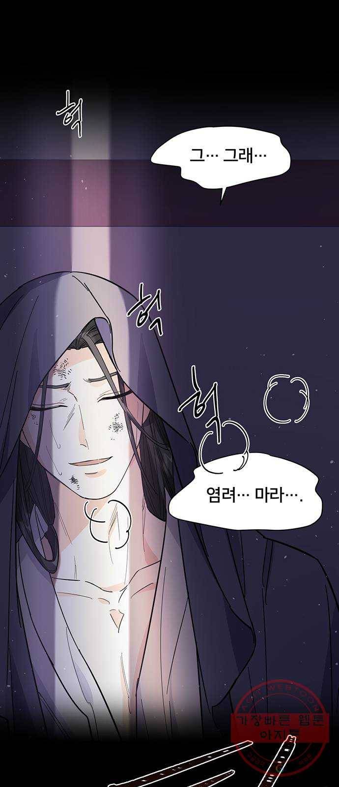 그림자 신부 40화 3