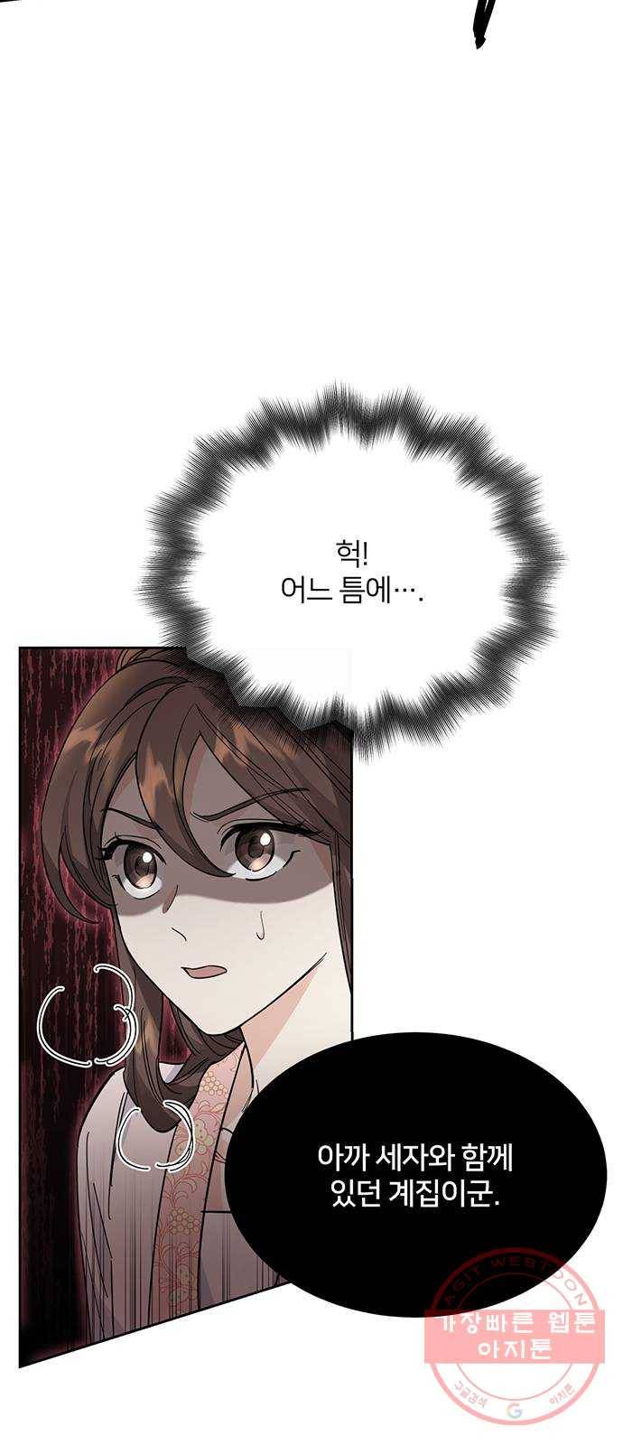 그림자 신부 40화 8