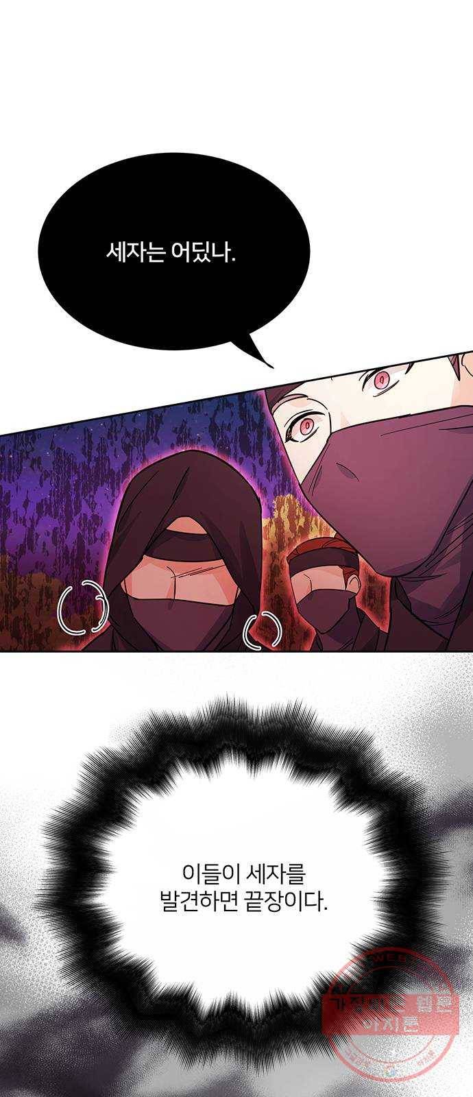 그림자 신부 40화 9