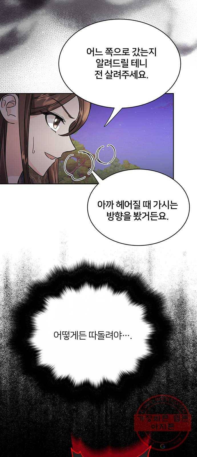 그림자 신부 40화 10
